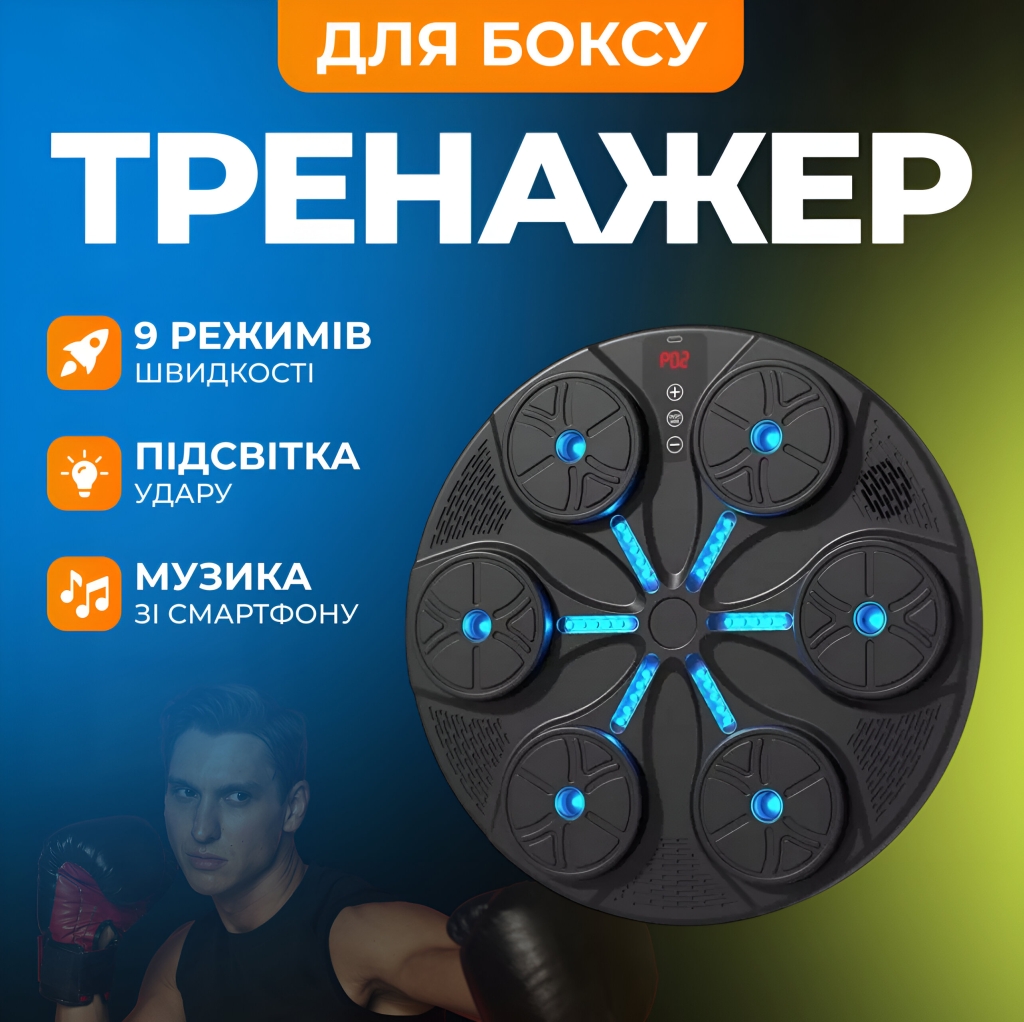 Настінний тренажер для боксу(ФБ)